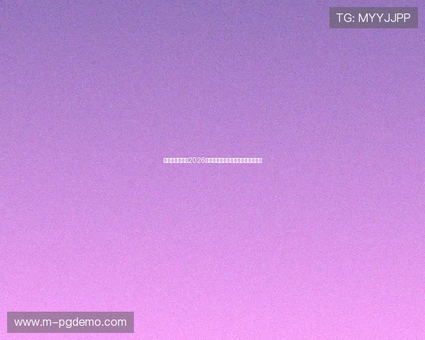 突尼斯与荷兰在2026世界杯中的整体实力与比赛前景分析