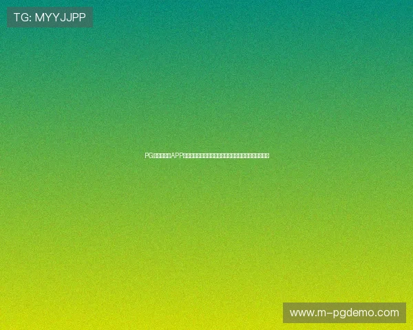 PG娱乐手机版APP多样化的游戏类型,满足不同玩家的娱乐偏好与休闲需求 PG娱乐手机版APP多样化的游戏类型,满足不同玩家的娱乐偏好与休闲需求